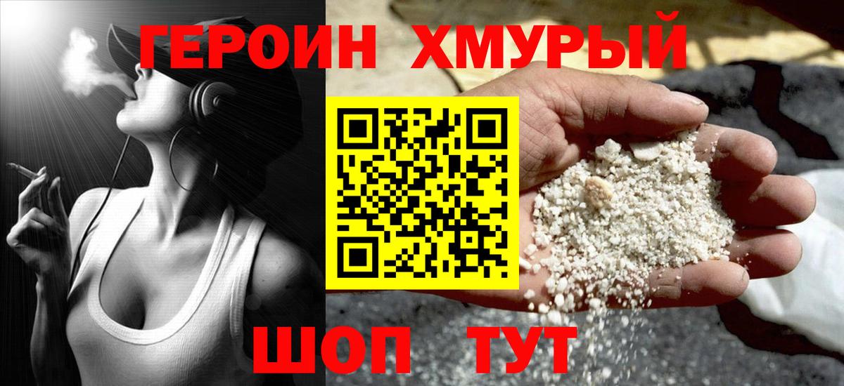 Героин хмурый Коммунар