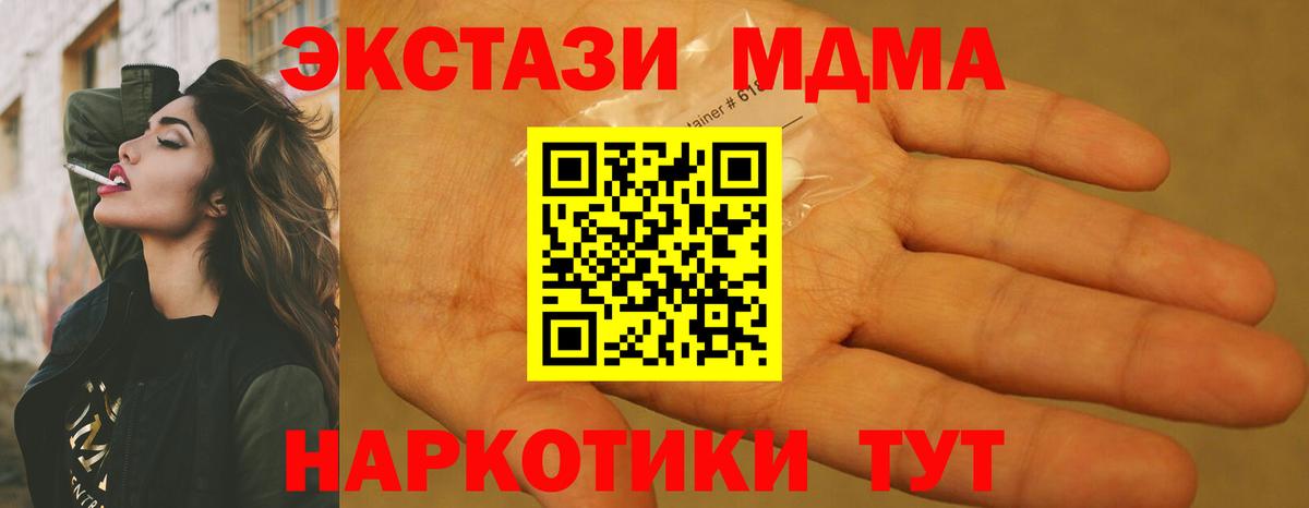 МДМА Molly  MDMA кристаллы  Коммунар  Вход с VPN 