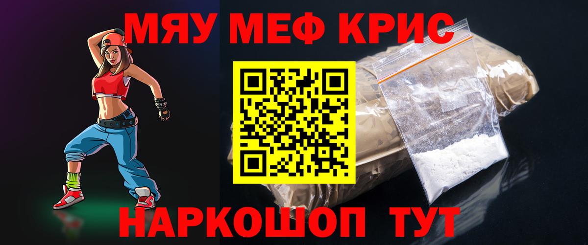 Меф мяу мяу кристаллы Коммунар