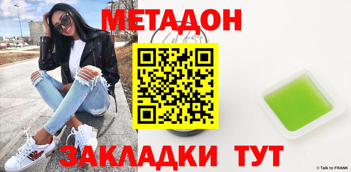 Метадон кристалл  Метадон methadone  Вход с VPN  Коммунар 